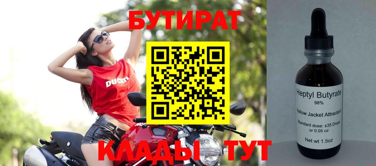 Бутират жидкий экстази Трёхгорный