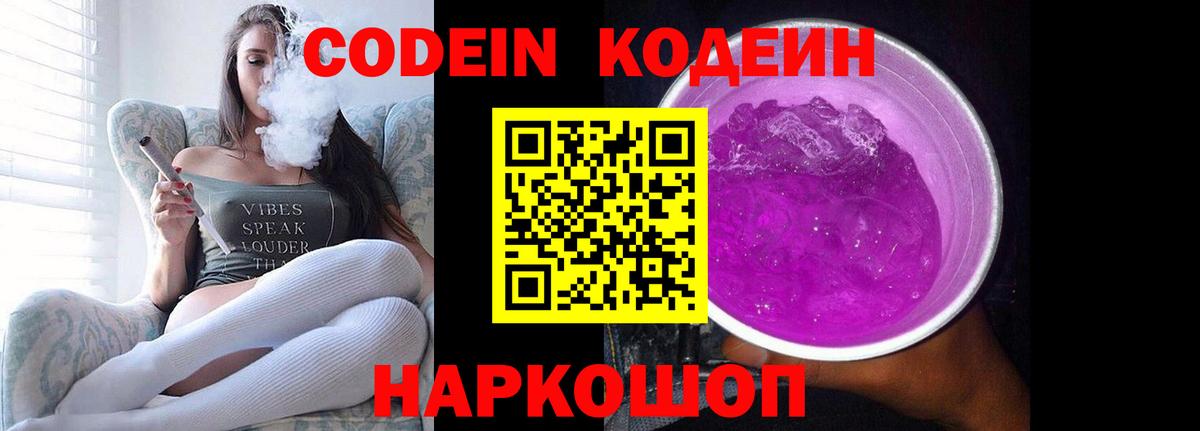 Трёхгорный  Кодеин напиток Lean (лин)  Вход с VPN 