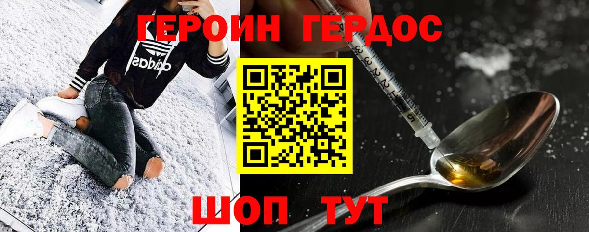 ГЕРОИН  Вход с VPN  Трёхгорный  Героин хмурый 