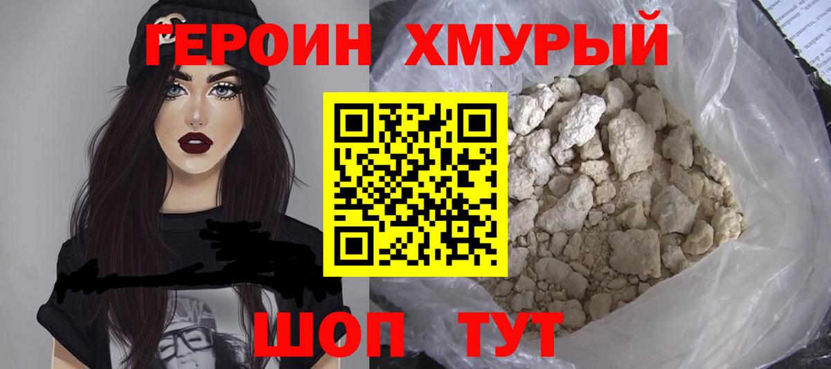 ГЕРОИН Heroin Трёхгорный