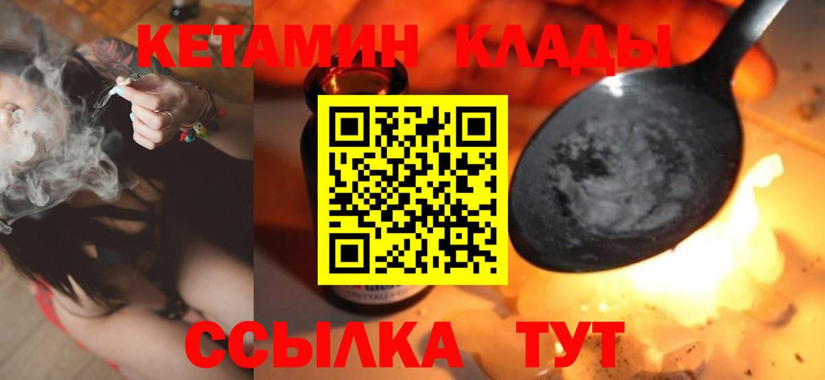Трёхгорный  Кетамин VHQ  Вход с VPN 