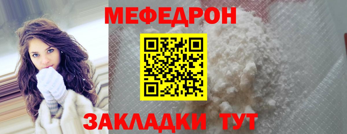 Мефедрон  Мефедрон VHQ  Вход с VPN  Трёхгорный  МЕФ кристаллы 
