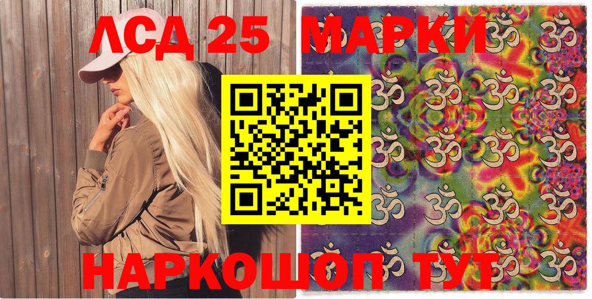 Марки 25I-NBOMe 1,5мг Трёхгорный