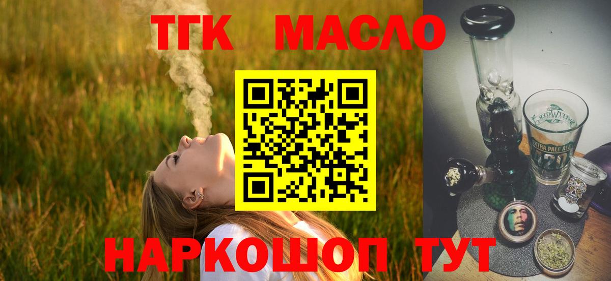ТГК гашишное масло Трёхгорный