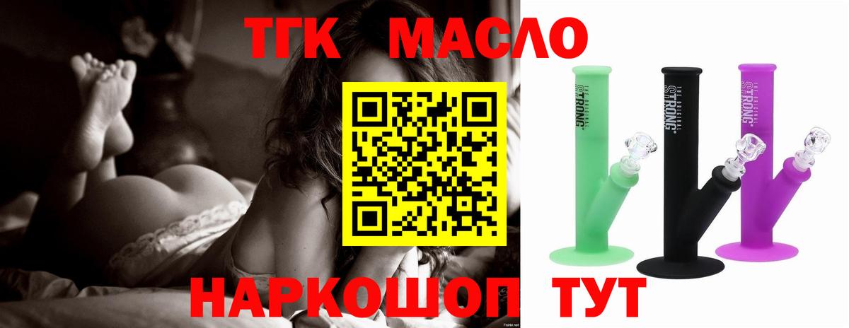 Трёхгорный  ТГК вейп с тгк  Дистиллят ТГК жижа  Вход с VPN 